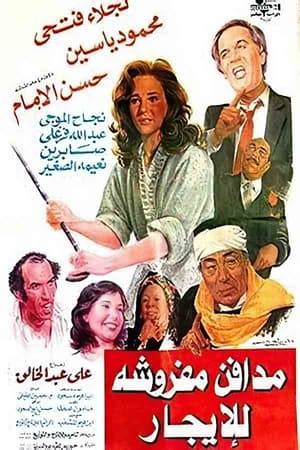Graveyards for Rent (1986) film online,Ali Abdel-Khalek,Mahmoud Yassine,Naglaa Fathi,Sabreen,Abdallah Farghaly
